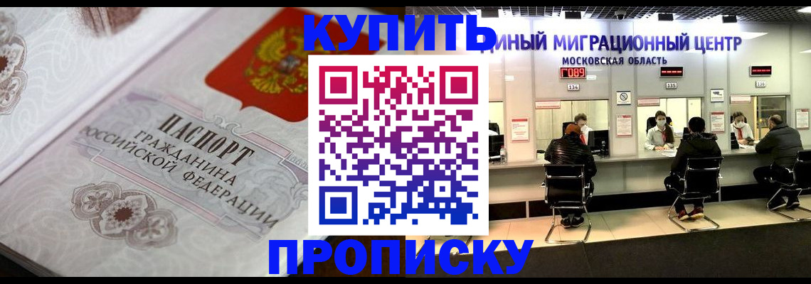 прописка законно в Новоалександровске