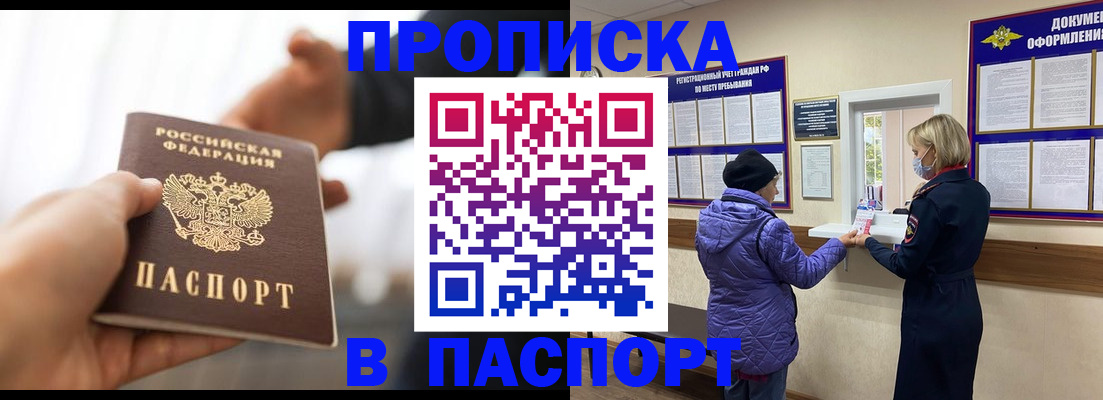 прописка законно в Новоалександровске