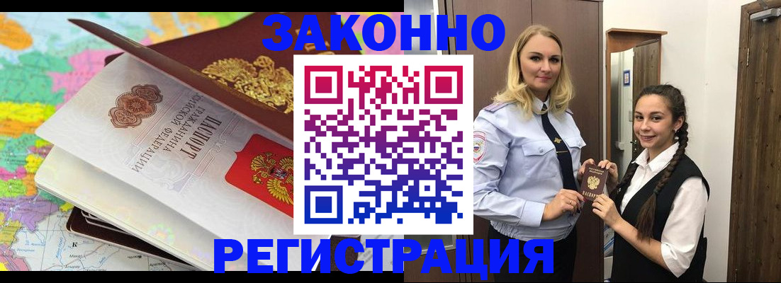 прописка от собственника в Новоалександровске
